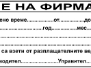 Готови печати