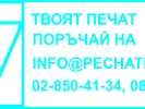 Правоъгълен печат с лого